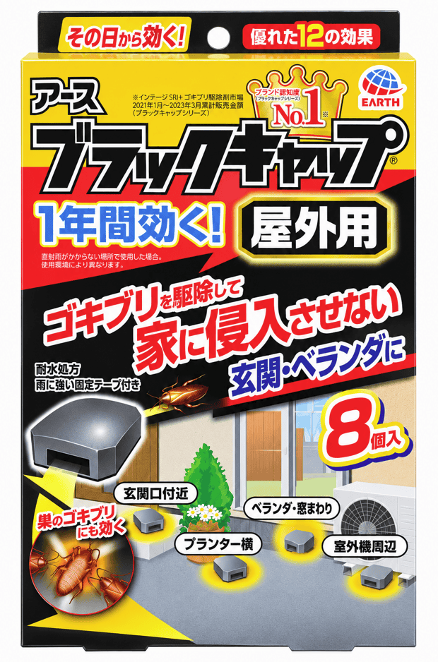 ブラックキャップ屋外用8個入りのパッケージ表面