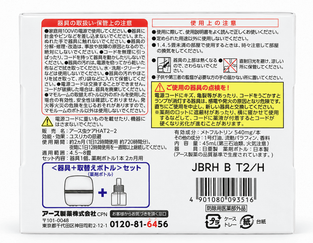マモルーム ゴキブリ用の注意事項や成分が記載されたパッケージ裏面